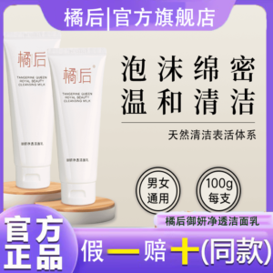 Orange Hou Yuyan Cleansing Facial Cleanser Moisturizing Facial Cleanser General Cleansing and Gentle Musen Recommended Genuine