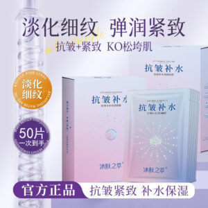 Anti-wrinkle moisturizing mask lifts tightens and reduces wrinkles stay up late, relaxes and moisturizes men and women