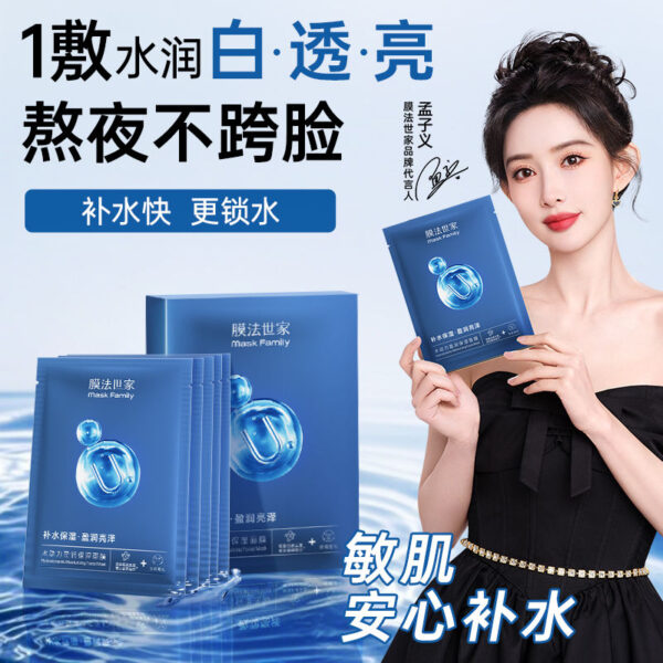 Membrane Fashijia Facial Mask Hyaluronic Acid Hydrating Moisturizing Firming Repair Student Sensitive Skin Authentic Products - Image 3