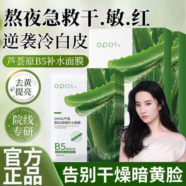 Original B5 Aloe Vera Mask Moisturizes Moisturizes Shrinks Pores Brightens Skin Tone Outdoor Repair - Image 3