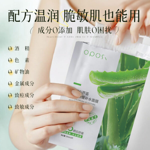 Original B5 Aloe Vera Mask Moisturizes Moisturizes Shrinks Pores Brightens Skin Tone Outdoor Repair - Image 4
