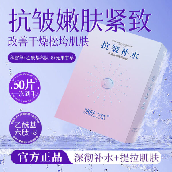 Anti-wrinkle moisturizing mask lifts tightens and reduces wrinkles stay up late, relaxes and moisturizes men and women - Image 4